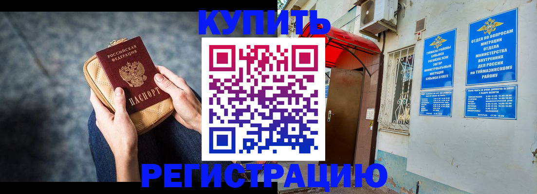 прописка регистрация в Новоульяновске